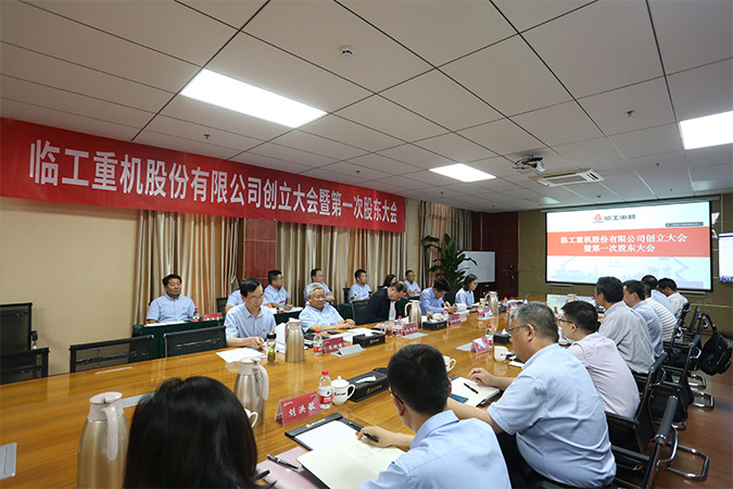 凯发重机股份有限公司创立大会暨第一次股东大会